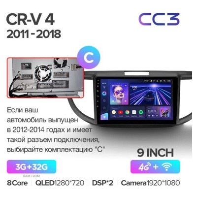 Штатная автомагнитола на Android TEYES CC3 для Honda CR-V 4 RM RE 2011-2018 (Версия C) 3/32gb