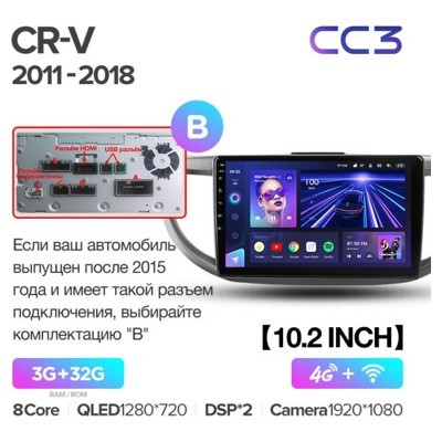 Штатная автомагнитола на Android TEYES CC3 для Honda CR-V 4 RM RE 2011-2018 (Версия B) 3/32gb