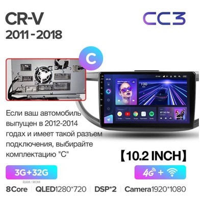 Штатная автомагнитола на Android TEYES CC3 для Honda CR-V 4 RM RE 2011-2018 (Версия C) 3/32gb