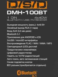 Автомагнитола DSD DMH-100BT- фото3