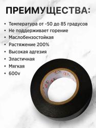 Изолента TAPE MENTOR ПВХ 0.13MM X 19MM X 20M- фото2