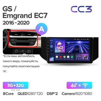 Штатная автомагнитола на Android TEYES CC3 для Geely Emgrand EC7 1 2016-2020 (версия A) 3/32gb