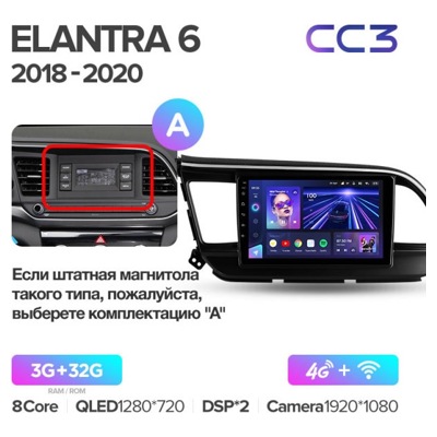 Штатная автомагнитола на Android TEYES CC3 для Hyundai Elantra 6 2018-2020 (Версия А) 3/32gb