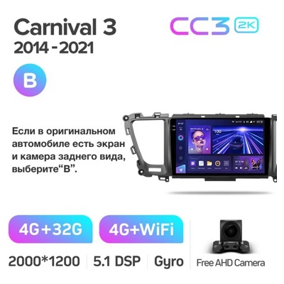 Штатная автомагнитола на Android TEYES CC3 2K для Kia Carnival 3 YP 2014-2021 (Версия B) 3/32gb- фото