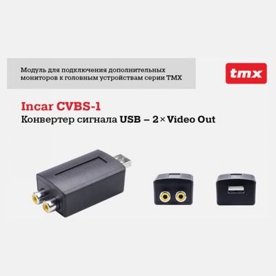 Конвертер сигнала USB - 2x Video Out Incar CVBS-1- фото