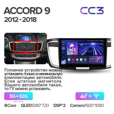 Штатная автомагнитола на Android TEYES CC3 для Honda Accord 9 CR 2012-2018 3/32gb