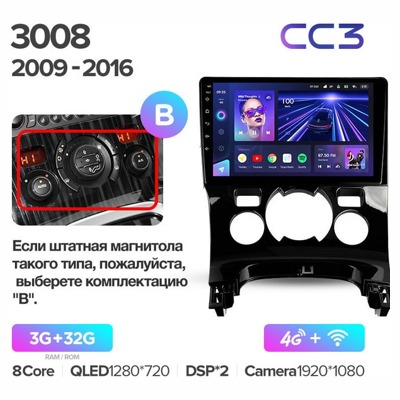 Штатная автомагнитола на Android TEYES CC3 для Peugeot 3008 1 2009-2016 (версия B) 3/32gb