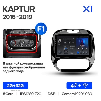 Штатная автомагнитола на Android TEYES X1 для Renault Kaptur 2016-2019  (Версия F1) 2/32gb- фото
