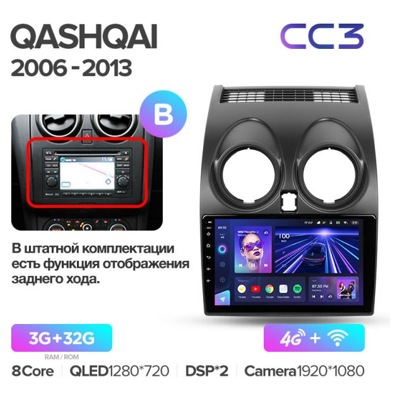 Штатная автомагнитола на Android TEYES CC3 для Nissan Qashqai 1 J10 2006-2013 (Версия B) 3/32gb