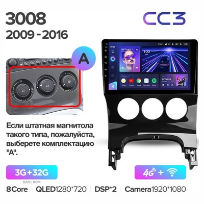 Штатная автомагнитола на Android TEYES CC3 для Peugeot 3008 1 2009-2016 (версия A) 3/32gb