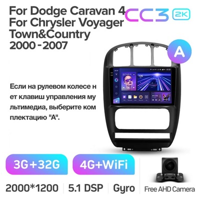 Штатная автомагнитола на Android TEYES CC3 2K для Dodge Caravan 4 2000-2007 (Версия A) 3/32gb- фото