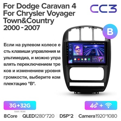 Штатная автомагнитола на Android TEYES CC3 2K для Dodge Caravan 4 2000-2007 (Версия B) 3/32gb- фото