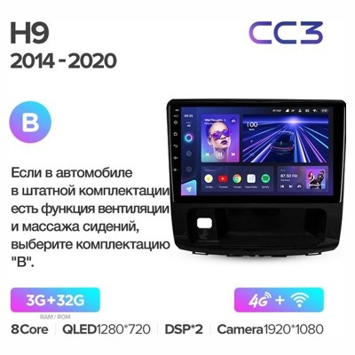 Штатная автомагнитола на Android TEYES CC3 для Great Wall Haval H9 2014-2020 (версия B) 3/32gb