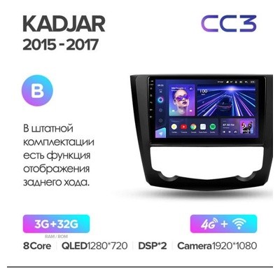 Штатная автомагнитола на Android TEYES CC3 для Renault Kadjar 2015-2017 (Версия B) 3/32gb