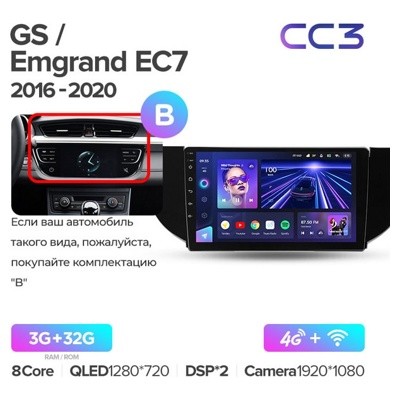 Штатная автомагнитола на Android TEYES CC3 для Geely Emgrand EC7 1 2016-2020 (версия B) 3/32gb