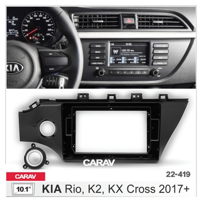 Переходная рамка CARAV 22-419 для Kia