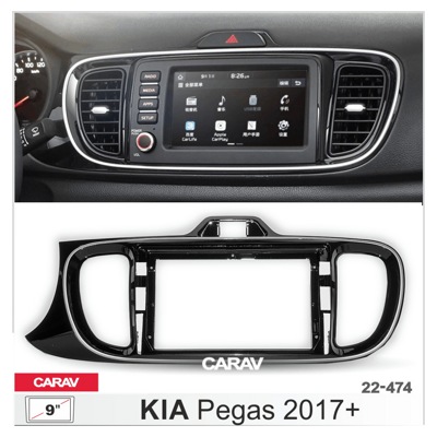 Переходная рамка CARAV 22-474 для Kia