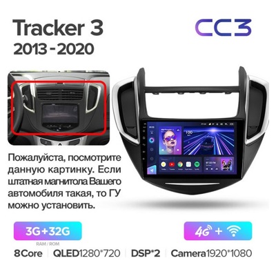 Штатная автомагнитола на Android TEYES CC3 для Chevrolet Tracker 3 2013-2020 3/32gb