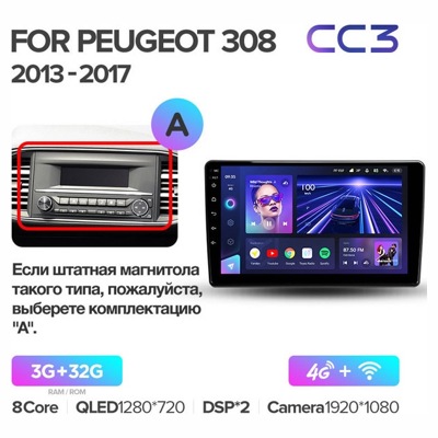 Штатная автомагнитола на Android TEYES CC3 для Peugeot 308 T9 308S 2013-2017 (версия A) 3/32gb